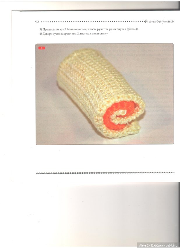 Вязание для гурманов часть 2