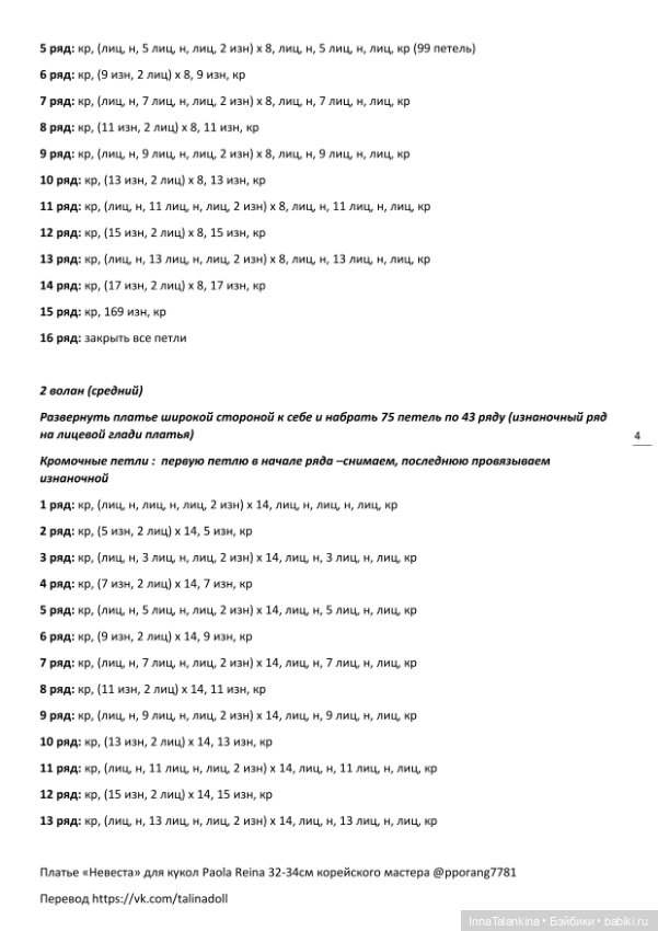 Платье Невеста — Вязание одежды для кукол: бесплатные схемы спицами и крючком (фото 4)