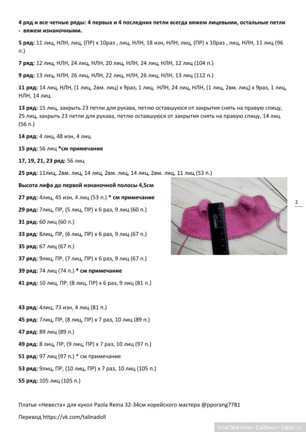 Платье Невеста — Вязание одежды для кукол: бесплатные схемы спицами и крючком (фото 2)