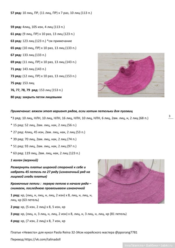 Платье Невеста — Вязание одежды для кукол: бесплатные схемы спицами и крючком (фото 3)