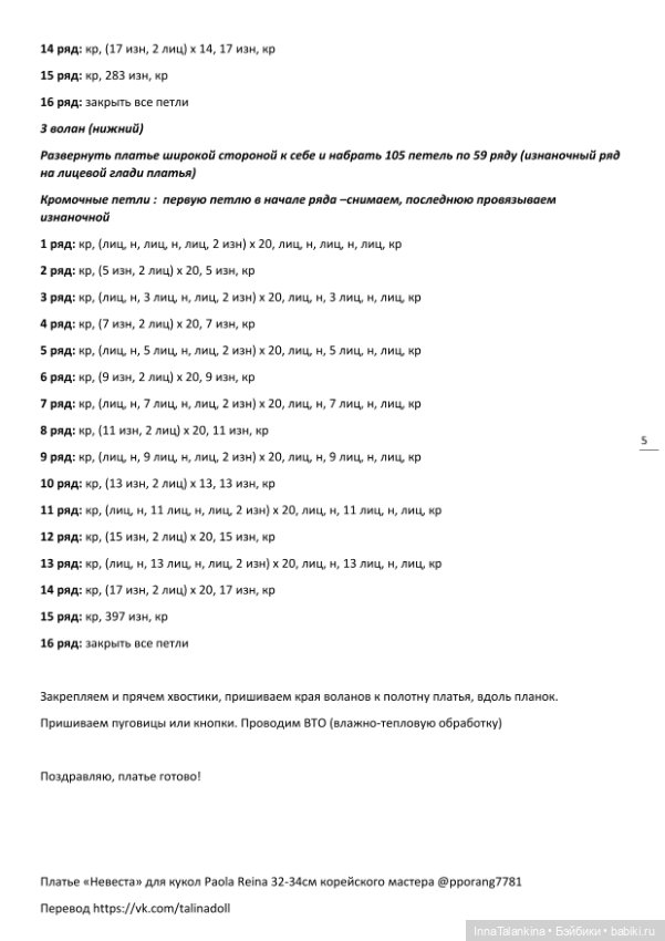 Платье Невеста — Вязание одежды для кукол: бесплатные схемы спицами и крючком (фото 5)