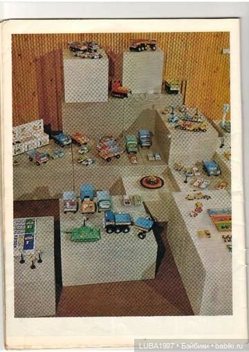 Роспромигрушка. ПО "Радуга" Верхняя Пышма