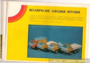 Роспромигрушка. ПО "Радуга" Верхняя Пышма