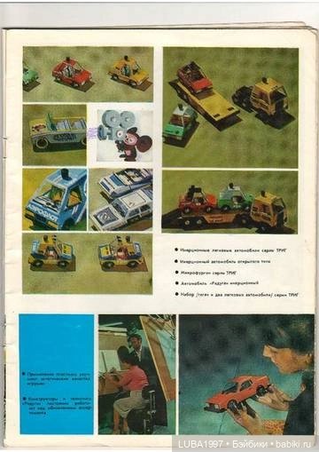 Роспромигрушка. ПО "Радуга" Верхняя Пышма