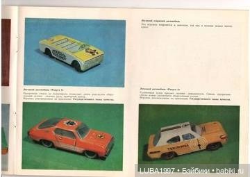 Роспромигрушка. ПО "Радуга" Верхняя Пышма (фото 4)