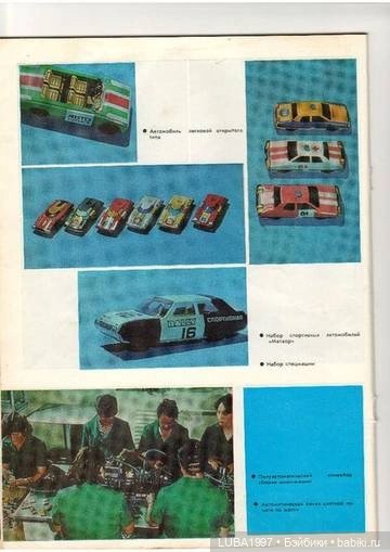 Роспромигрушка. ПО "Радуга" Верхняя Пышма (фото 9)