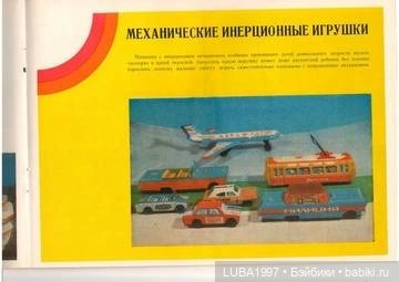 Роспромигрушка. ПО "Радуга" Верхняя Пышма