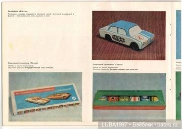 Роспромигрушка. ПО "Радуга" Верхняя Пышма (фото 5)