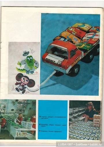 Роспромигрушка. ПО "Радуга" Верхняя Пышма