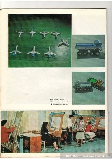 Роспромигрушка. ПО "Радуга" Верхняя Пышма