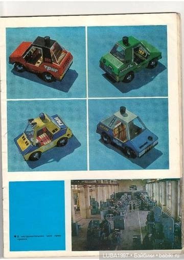 Роспромигрушка. ПО "Радуга" Верхняя Пышма (фото 6)