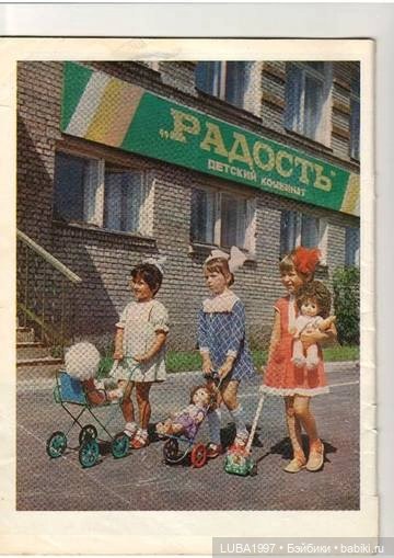 Роспромигрушка. ПО "Радуга" Верхняя Пышма