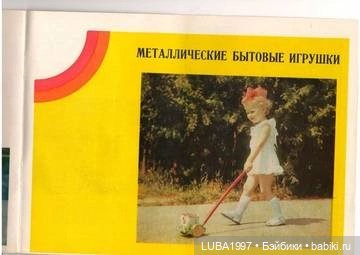 Роспромигрушка. ПО "Радуга" Верхняя Пышма