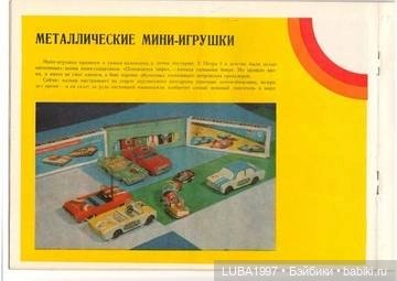 Роспромигрушка. ПО "Радуга" Верхняя Пышма