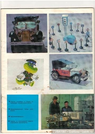 Роспромигрушка. ПО "Радуга" Верхняя Пышма