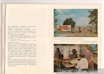 Роспромигрушка. ПО "Радуга" Верхняя Пышма