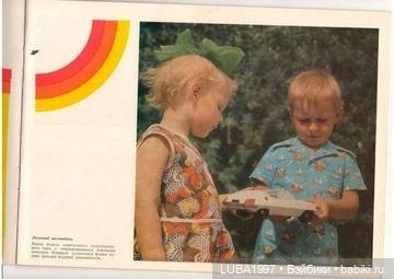 Роспромигрушка. ПО "Радуга" Верхняя Пышма