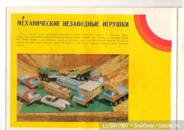 Роспромигрушка. ПО "Радуга" Верхняя Пышма