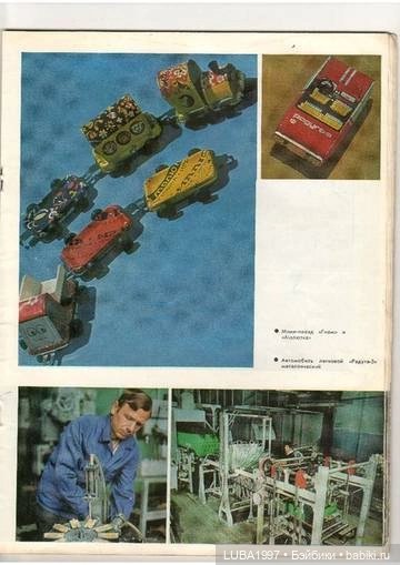 Роспромигрушка. ПО "Радуга" Верхняя Пышма (фото 10)