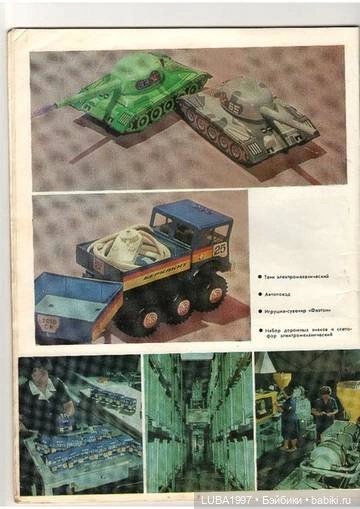 Роспромигрушка. ПО "Радуга" Верхняя Пышма