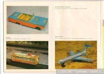 Роспромигрушка. ПО "Радуга" Верхняя Пышма