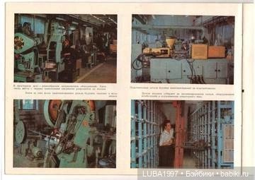 Роспромигрушка. ПО "Радуга" Верхняя Пышма