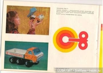 Роспромигрушка. ПО "Радуга" Верхняя Пышма