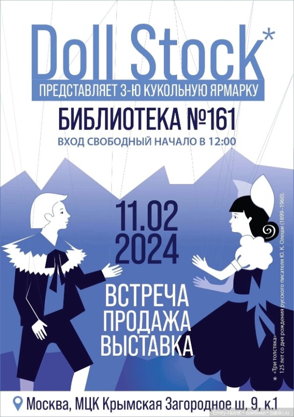 ДоллСток — Выставки кукол и мишек Тедди: фоторепортажи