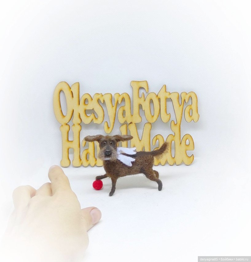 Пёс Тузик — Валяные игрушки из шерсти: сухое валяние (фото 9)