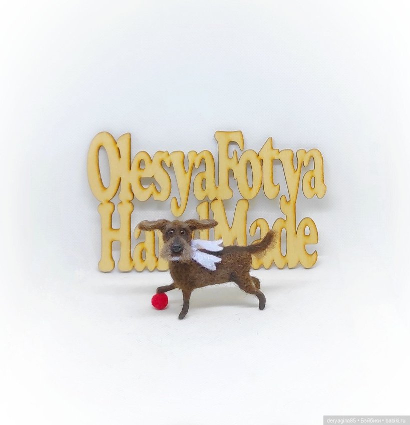 Пёс Тузик — Валяные игрушки из шерсти: сухое валяние (фото 8)