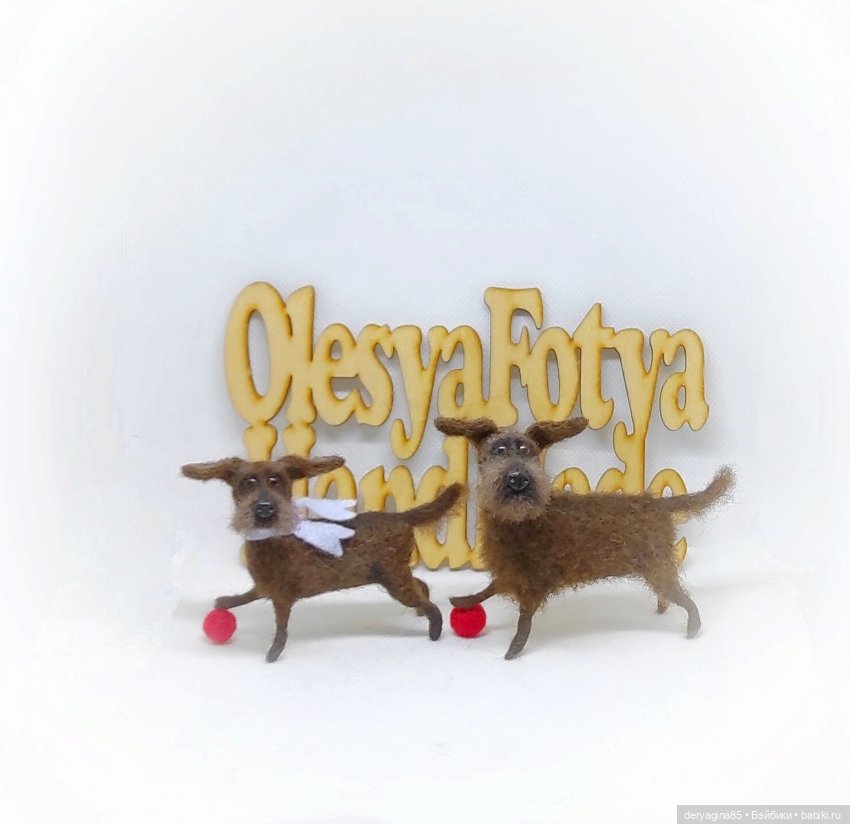 Пёс Тузик — Валяные игрушки из шерсти: сухое валяние