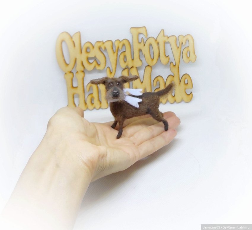 Пёс Тузик — Валяные игрушки из шерсти: сухое валяние (фото 5)