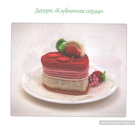 Вязание для гурманов часть 1 и 2 (фото 3)