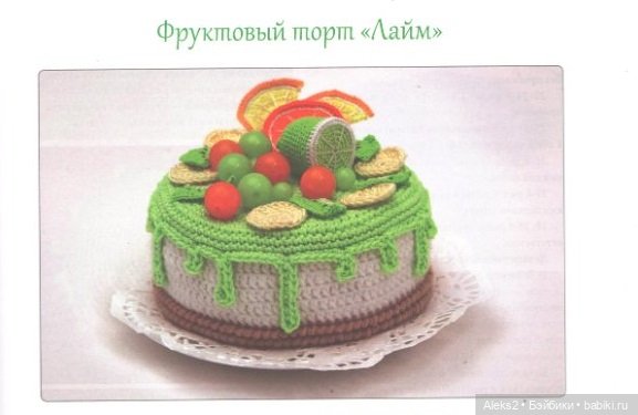 Вязание для гурманов часть 1 и 2 (фото 7)