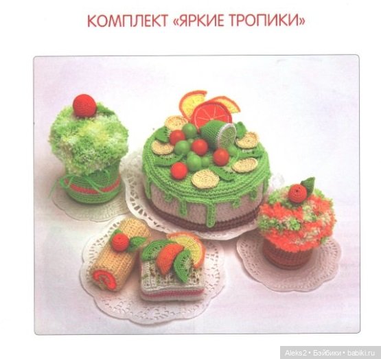 Вязание для гурманов часть 1 и 2 (фото 6)