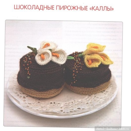 Вязание для гурманов часть 1 и 2