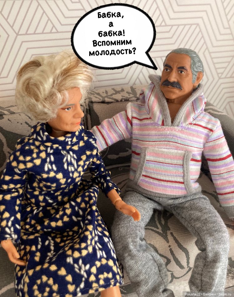 Старость в радость — Игровые куклы разных производителей (Разное): редкие бренды