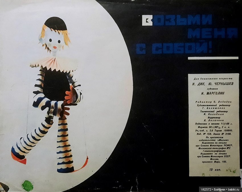 Возьми меня с собой. Худ. И. Марголин. Издательство Малыш. 1968 г (фото 8)