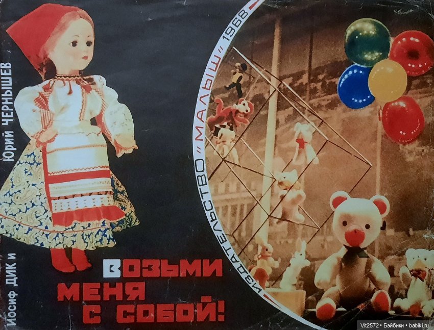 Возьми меня с собой. Худ. И. Марголин. Издательство Малыш. 1968 г (фото 9)
