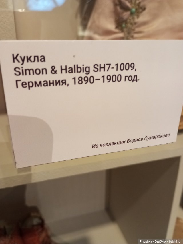 Куклы, игрушки, детская одежда и обувь на выставке моды 19-го века