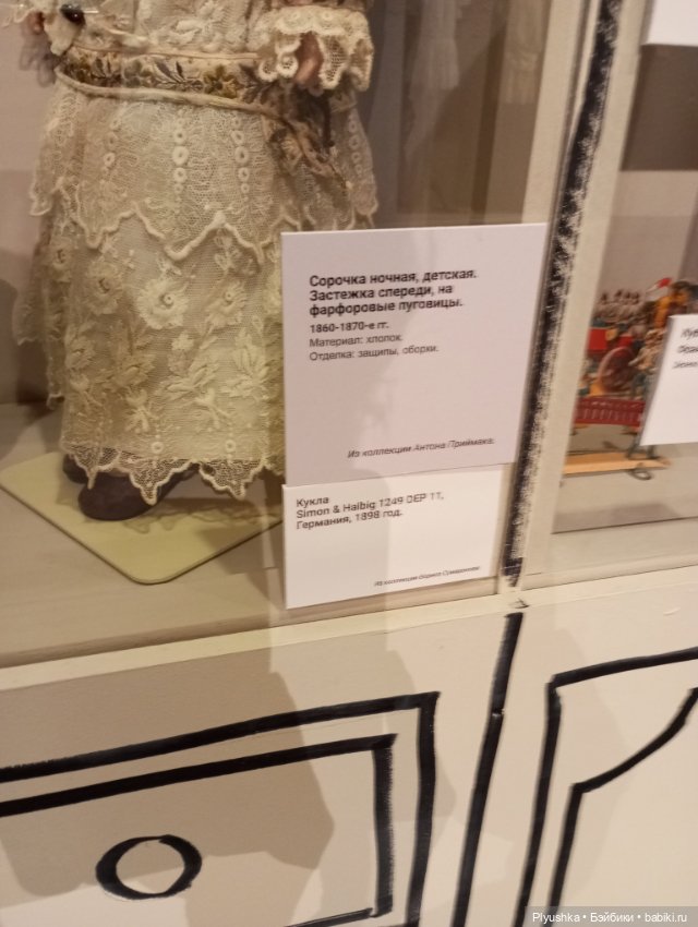 Куклы, игрушки, детская одежда и обувь на выставке моды 19-го века