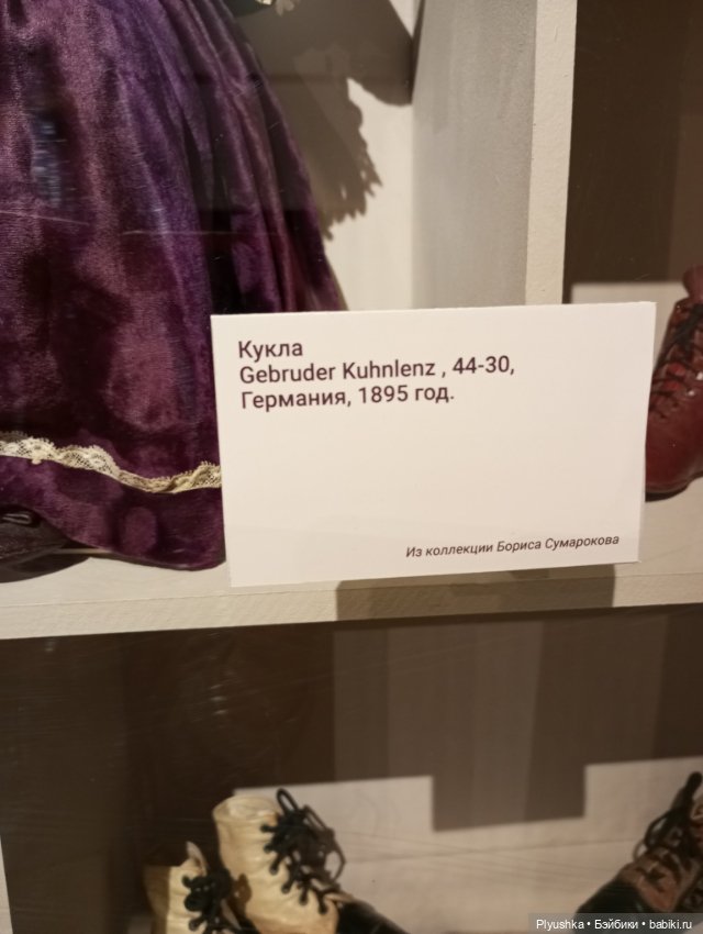Куклы, игрушки, детская одежда и обувь на выставке моды 19-го века (фото 5)