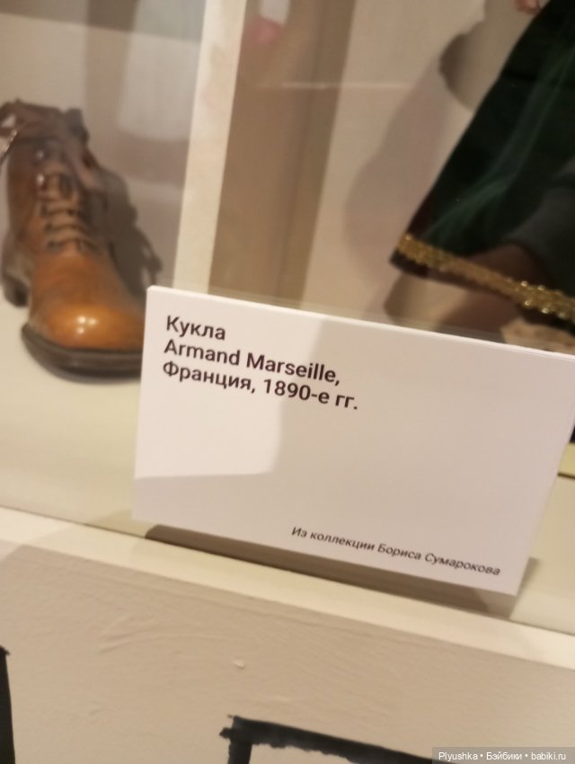 Куклы, игрушки, детская одежда и обувь на выставке моды 19-го века