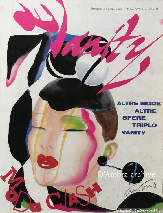 Цветотип Февраль в моде 1980х