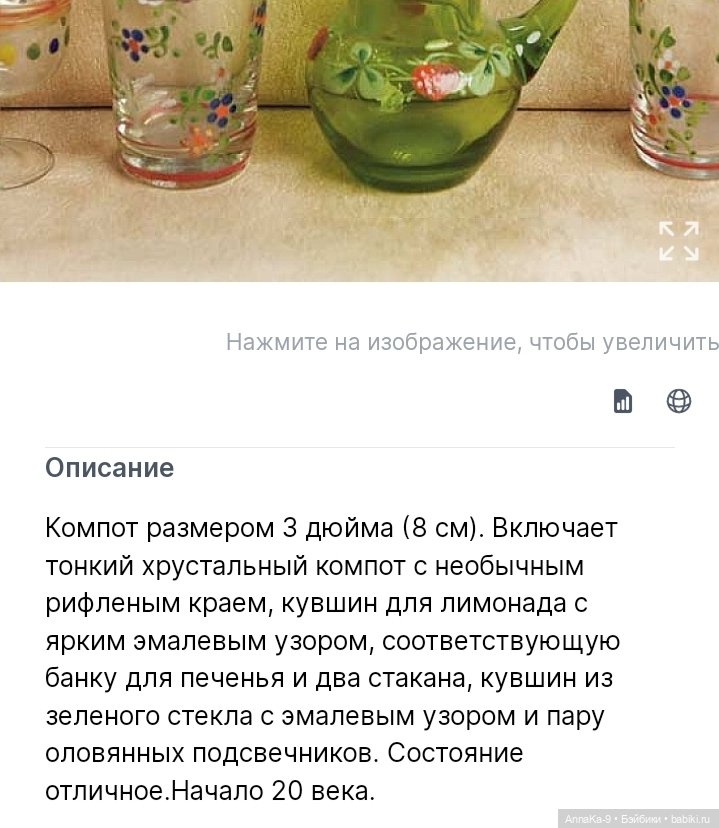 Французское антикварное стекло (фото 9)