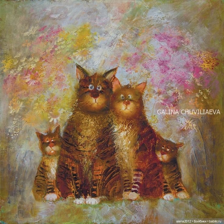 Люся Чувиляева и коты — Интересное и необычное: фотоподборки