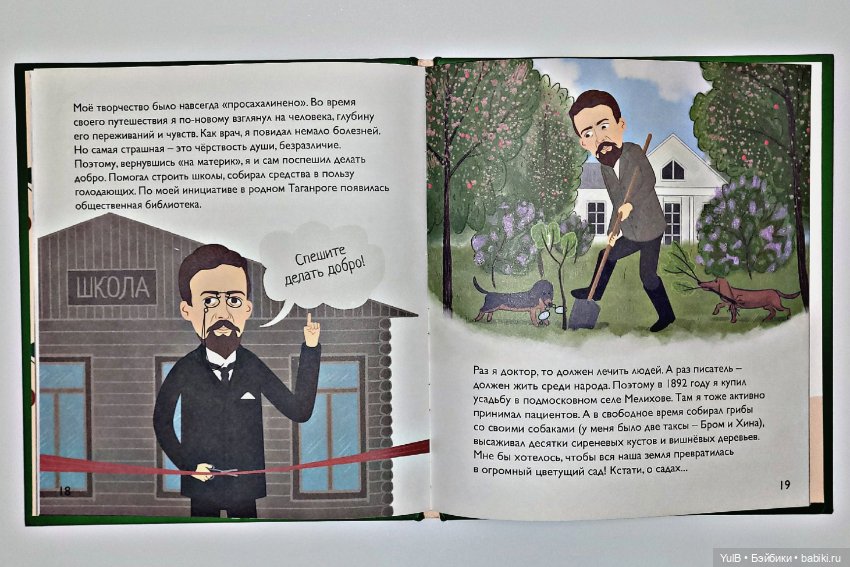 Антон Чехов — Интересное и необычное: фотоподборки (фото 7)