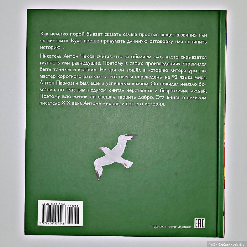 Антон Чехов — Интересное и необычное: фотоподборки (фото 2)