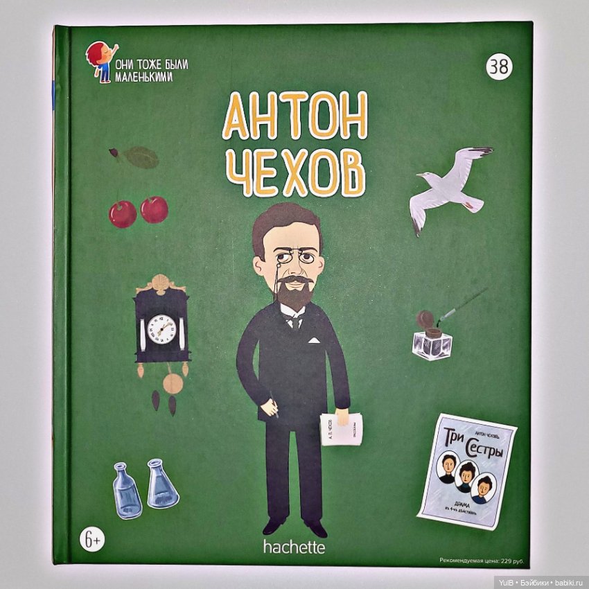 Антон Чехов — Интересное и необычное: фотоподборки