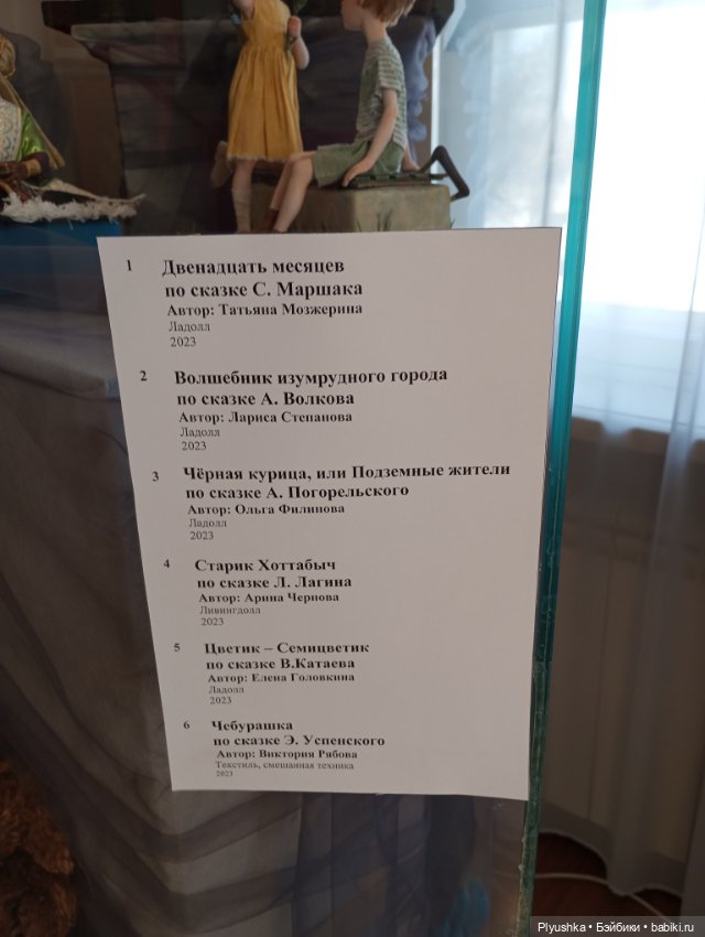 Выставка "Волшебный мир кукол" в Люблино (фото 9)